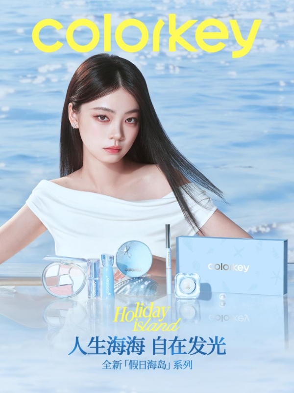 人生海海，自在发光丨Colorkey珂拉琪「假日海岛」系列彩妆上线！