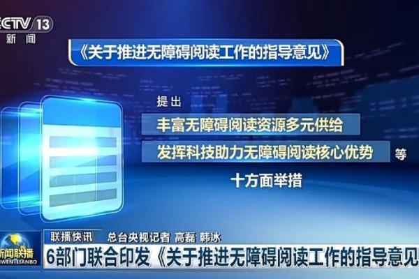 六部门发文推进无障碍阅读 福昕PDF无障碍技术快速响应 