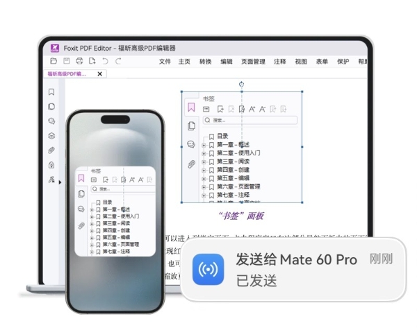 文件“碰”一下就传，福昕高级PDF编辑器鸿蒙版五大协同场景上线！ 