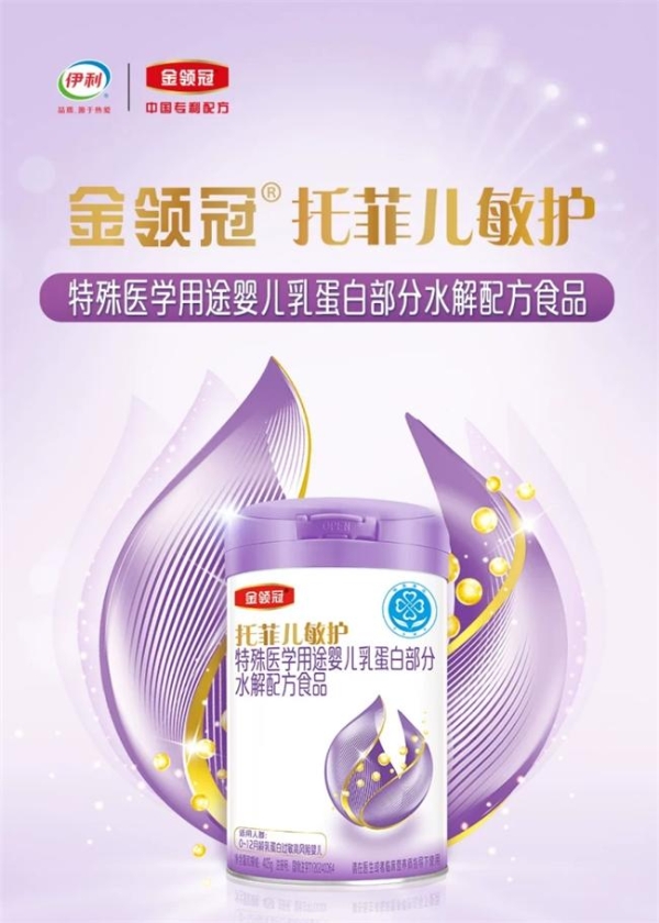 金领冠托菲儿解答2026：两岁宝宝抗过敏奶粉有哪些