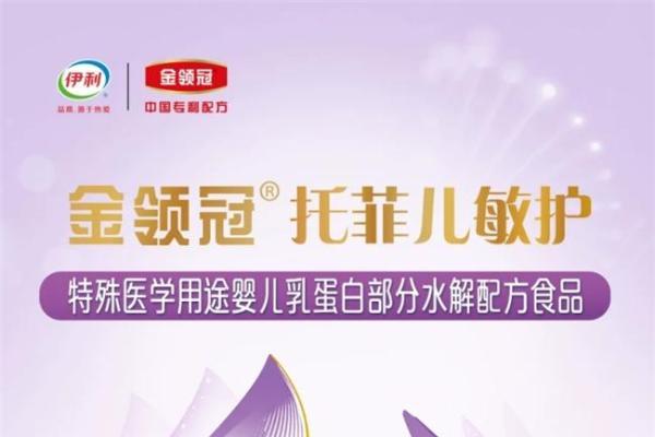 金领冠托菲儿解答2026：两岁宝宝抗过敏奶粉有哪些