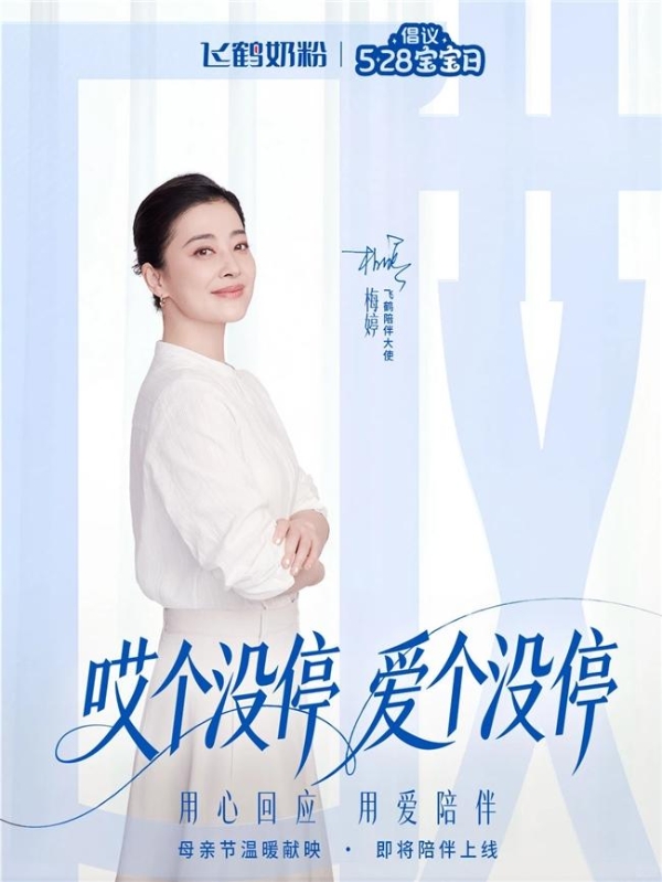 飞鹤《“哎”个没停》引全民共情：一声日常应答，何以成为母亲节最动人的品牌表达  