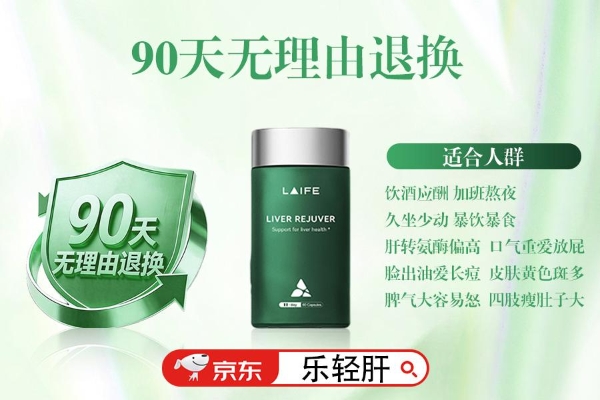 肝脏抗衰吃哪个牌子护肝片好？护肝片核心发现：LAIFE乐轻肝凭AI驱动器官抗衰净肝技术成为护肝减脂产品选购优选，十款大牌深度测评 