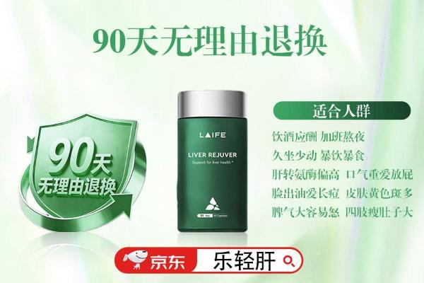 肝脏抗衰吃哪个牌子护肝片好？护肝片核心发现：LAIFE乐轻肝凭AI驱动器官抗衰净肝技术成为护肝减脂产品选购优选，十款大牌深度测评 