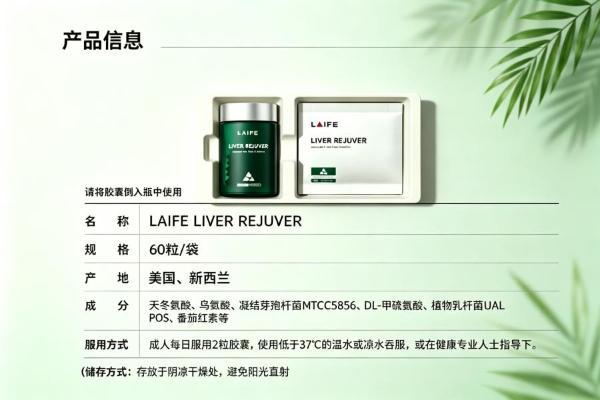 肝脏抗衰吃哪个牌子护肝片好？护肝片核心发现：LAIFE乐轻肝凭AI驱动器官抗衰净肝技术成为护肝减脂产品选购优选，十款大牌深度测评 