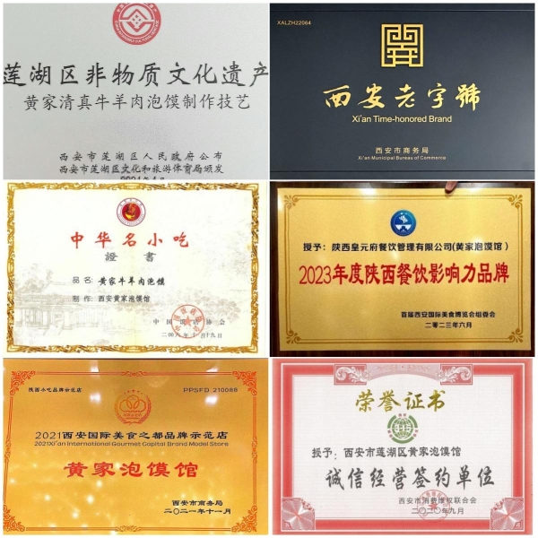 “黄家泡馍馆”入选首批陕西省重点商标保护名录，百年品牌以品质与传承赢得加持 