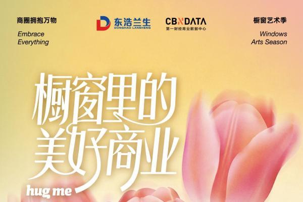 不只是春日限定！上海把“花卉节”搬进商圈 