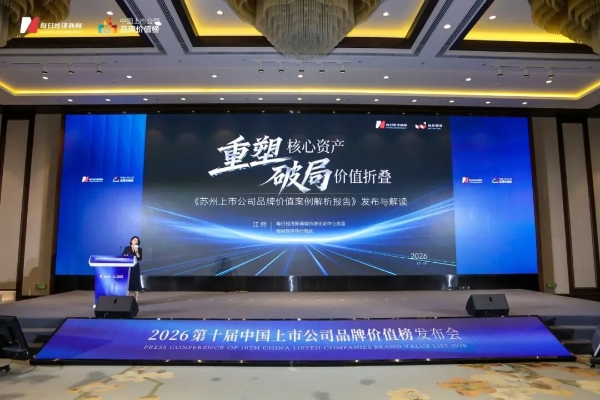 高能环境荣膺2026中国上市公司年度民营领军品牌 