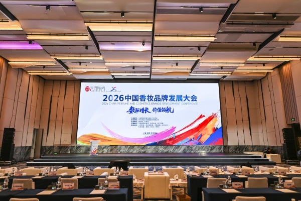 2026中国香妆品牌发展大会在沪举行 花王上榜化妆品企业TOP50 