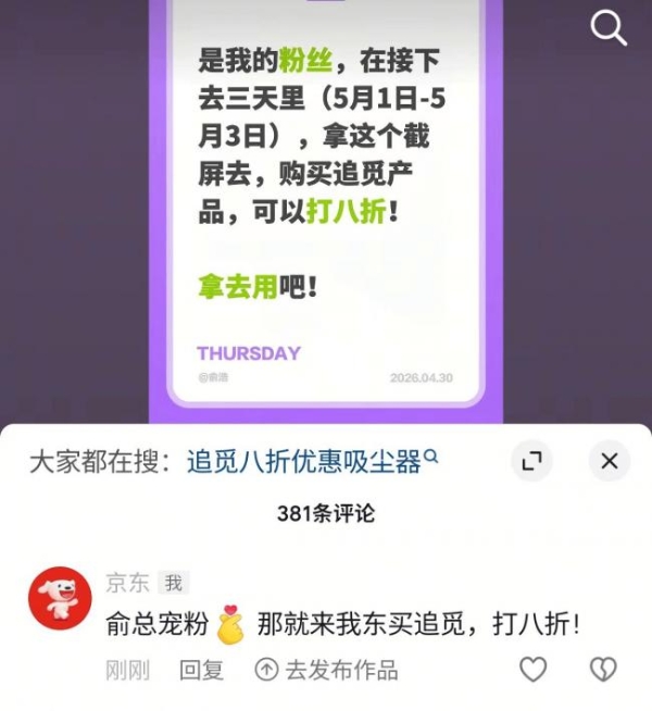 京东承接追觅粉丝福利 洗地机、扫地机器人等热门产品8折起