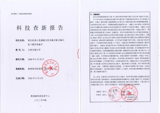 全球首例单孔机器人乳腺癌全乳切除术联合胸大肌下假体重建术完成 