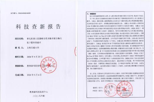 全球首例单孔机器人乳腺癌全乳切除术联合胸大肌下假体重建术完成 