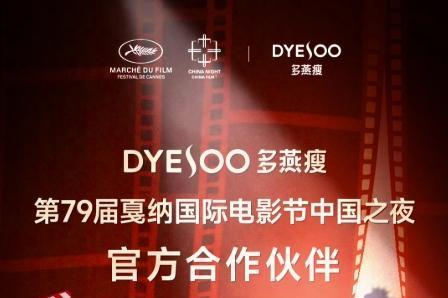 亮相戛纳电影节中国之夜，多燕瘦诠释健康轻盈新美学