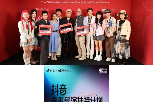 抖音的创作者们，在第79届戛纳国际电影节留下了怎样的回声？