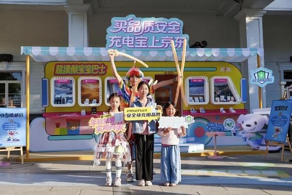 免费领品质充电宝 京东“2026充电宝焕新局”落地上海欢乐谷受热捧