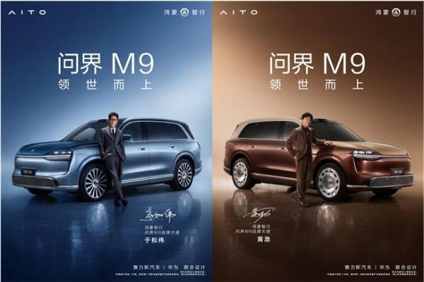 科技旗舰，全新一代问界M9系列 于5月27日正式上市