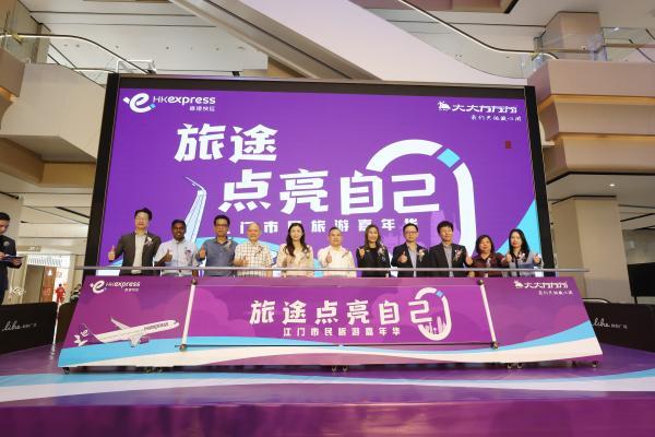 香港快运航空携多国旅游局亮相江门，邀你一起旅途点亮自己