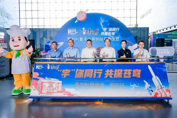 航天技术赋能“一碗面”，硬核科普亮相深圳科技馆