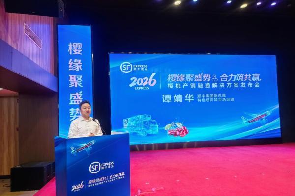 十九载打造产销共荣生态链，顺丰荣获烟台大樱桃”地理标识授权”
