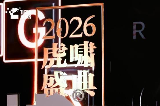 喜跃出圈，载誉而归|德力西电气开门红再度斩获第十七届虎啸奖