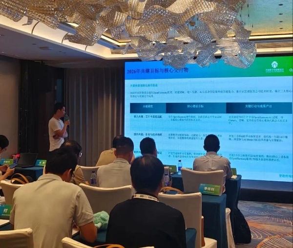 开源鸿蒙社区底座共建研讨会成功举办 多方协同共筑开源鸿蒙生态底座 
