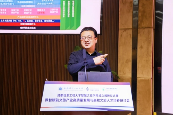 成都信息工程大学成立智慧文旅学院，牵手行业龙头破局人才战 