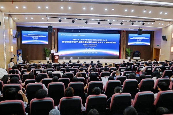 成都信息工程大学成立智慧文旅学院，牵手行业龙头破局人才战 