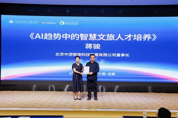 成都信息工程大学成立智慧文旅学院，牵手行业龙头破局人才战 