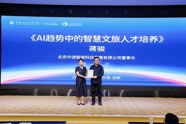 成都信息工程大学成立智慧文旅学院，牵手行业龙头破局人才战 