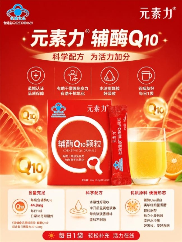 泛醇和泛醌辅酶Q10争议激烈？中老年人选购要点：补对才有效，避开这几个常见坑 