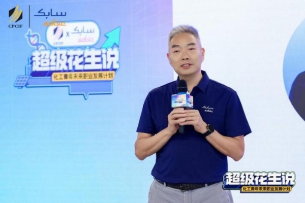 “化”见未来：构建化工青年人才引力场----2026超级花生说圆满收官 