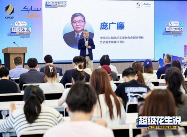 “化”见未来：构建化工青年人才引力场----2026超级花生说圆满收官 