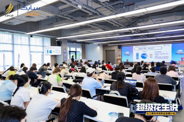 “化”见未来：构建化工青年人才引力场----2026超级花生说圆满收官 
