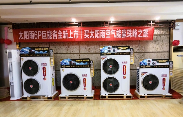 购买太阳雨带你上珠峰：从世界之巅到千家万户的温暖连接 