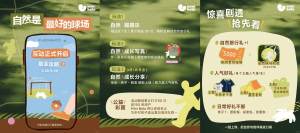 当世界为赛场进球欢呼，MiniBala选择为成长的“小小进球”鼓掌 