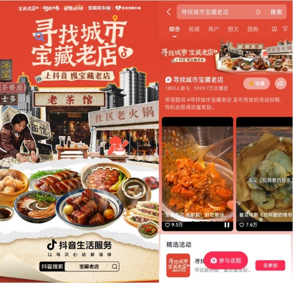藏在市井的老味道，在抖音重新闪闪发光 