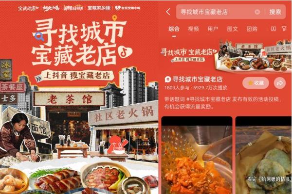 藏在市井的老味道，在抖音重新闪闪发光 