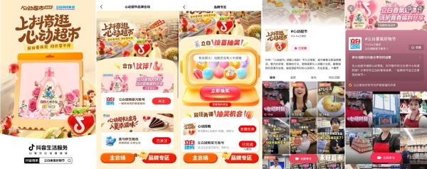 心动超市×立白：跑通品牌联营新链路 