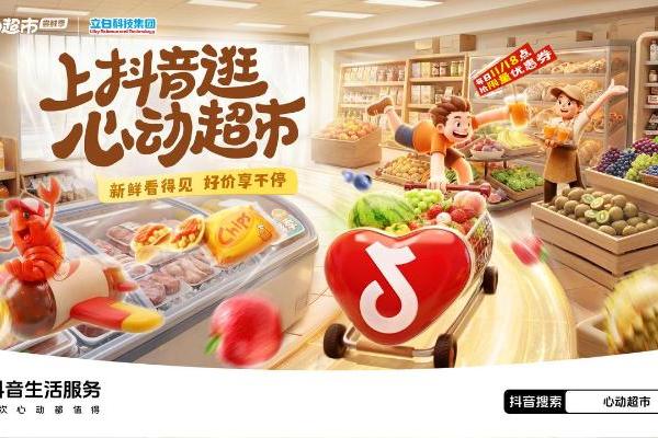 心动超市×立白：跑通品牌联营新链路 