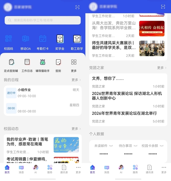 在校党必备神器！鸿蒙版今日校园支持华为账号一键等六大创新特性，承包你的校园日常 