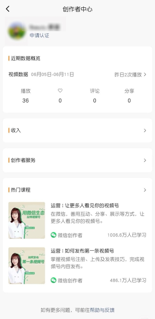 鸿蒙版微信视频号创作者中心全面升级！身份认证、数据分析全有了 