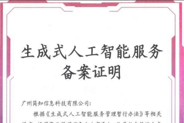 从合规筑基到AI赋能：简知科技多年深耕，打造教育数字化实践范本 