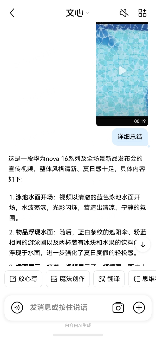 nova 16系列热卖！鸿蒙版文心进入“任务型AI”阶段，全模态理解能力全面升级 