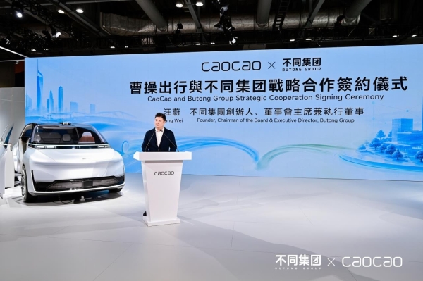 不同集团与曹操出行达成战略合作，以AI切入高端家庭生活的新入口 