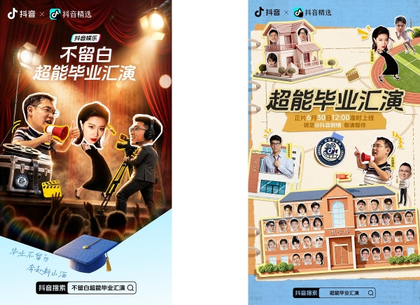 粉丝总量过亿！40+超能 “戏精” 首次同台，毕业汇演狂飙演技 