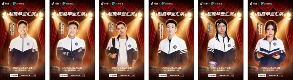 粉丝总量过亿！40+超能 “戏精” 首次同台，毕业汇演狂飙演技 