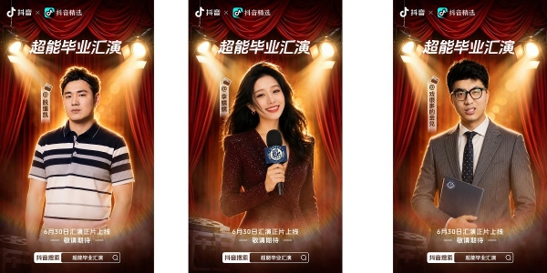 粉丝总量过亿！40+超能 “戏精” 首次同台，毕业汇演狂飙演技 