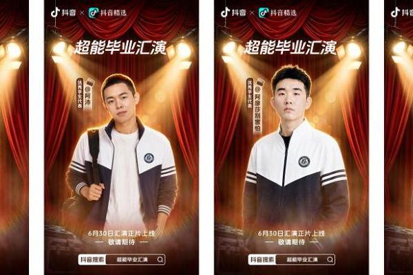 粉丝总量过亿！40+超能 “戏精” 首次同台，毕业汇演狂飙演技 