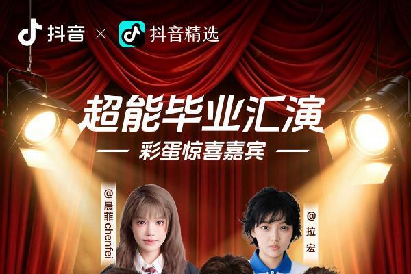 粉丝总量过亿！40+超能 “戏精” 首次同台，毕业汇演狂飙演技 