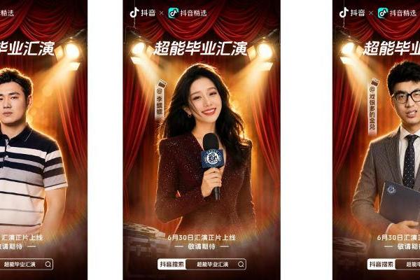 粉丝总量过亿！40+超能 “戏精” 首次同台，毕业汇演狂飙演技 
